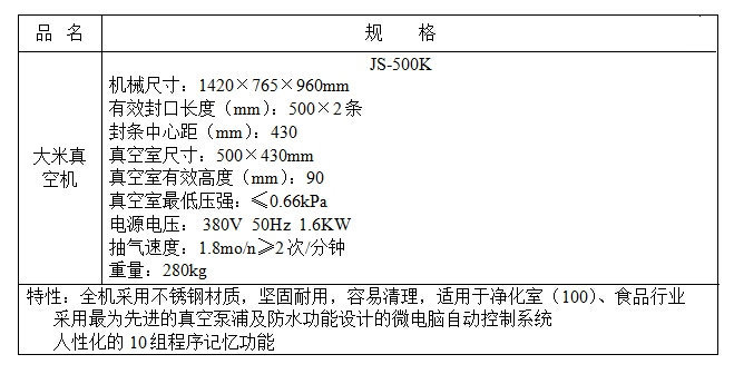 可立封真空包裝機(jī)