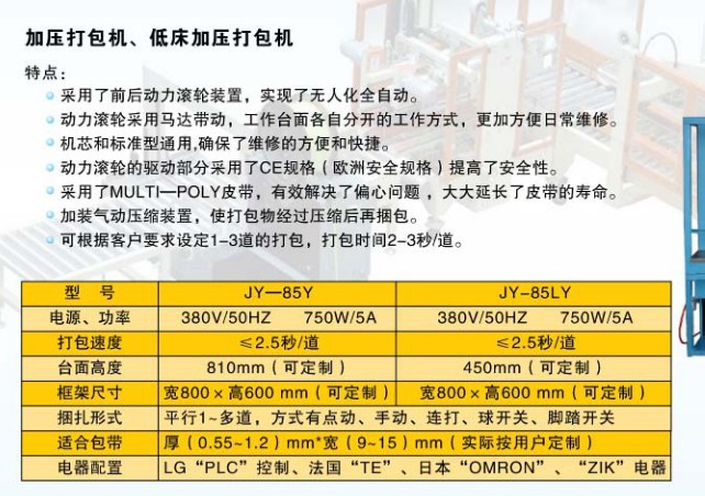 加壓塑鋼打包機